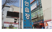 KBS 야구연습장외부