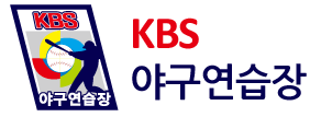 KBS 야구연습장 로고